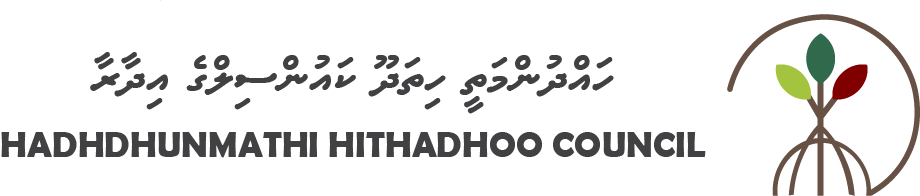 ހައްދުންމަތީ ހިތަދޫ ކައުންސިލްގެ އިދާރާ